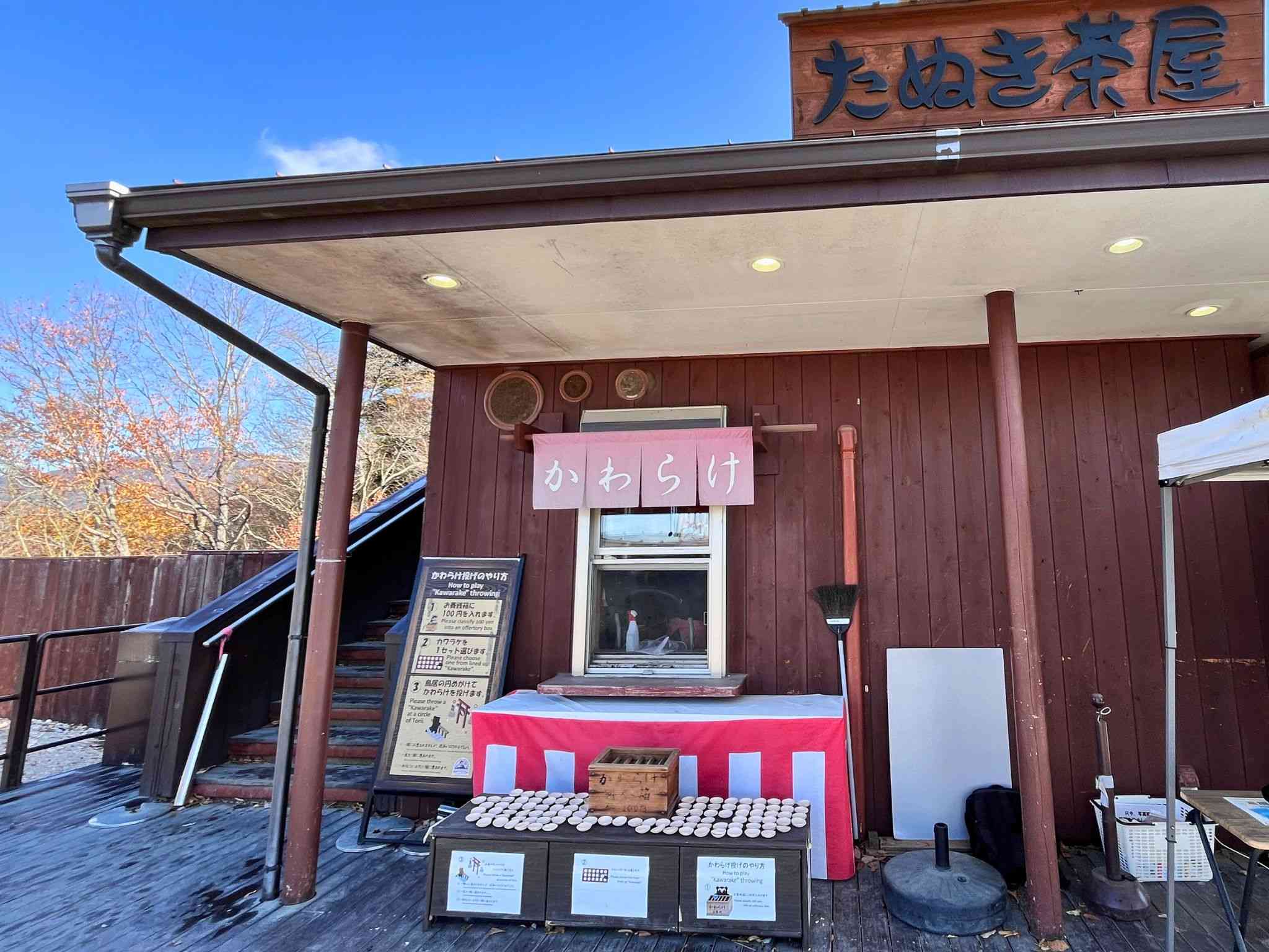 天上山公園投擲陶器小遊戲