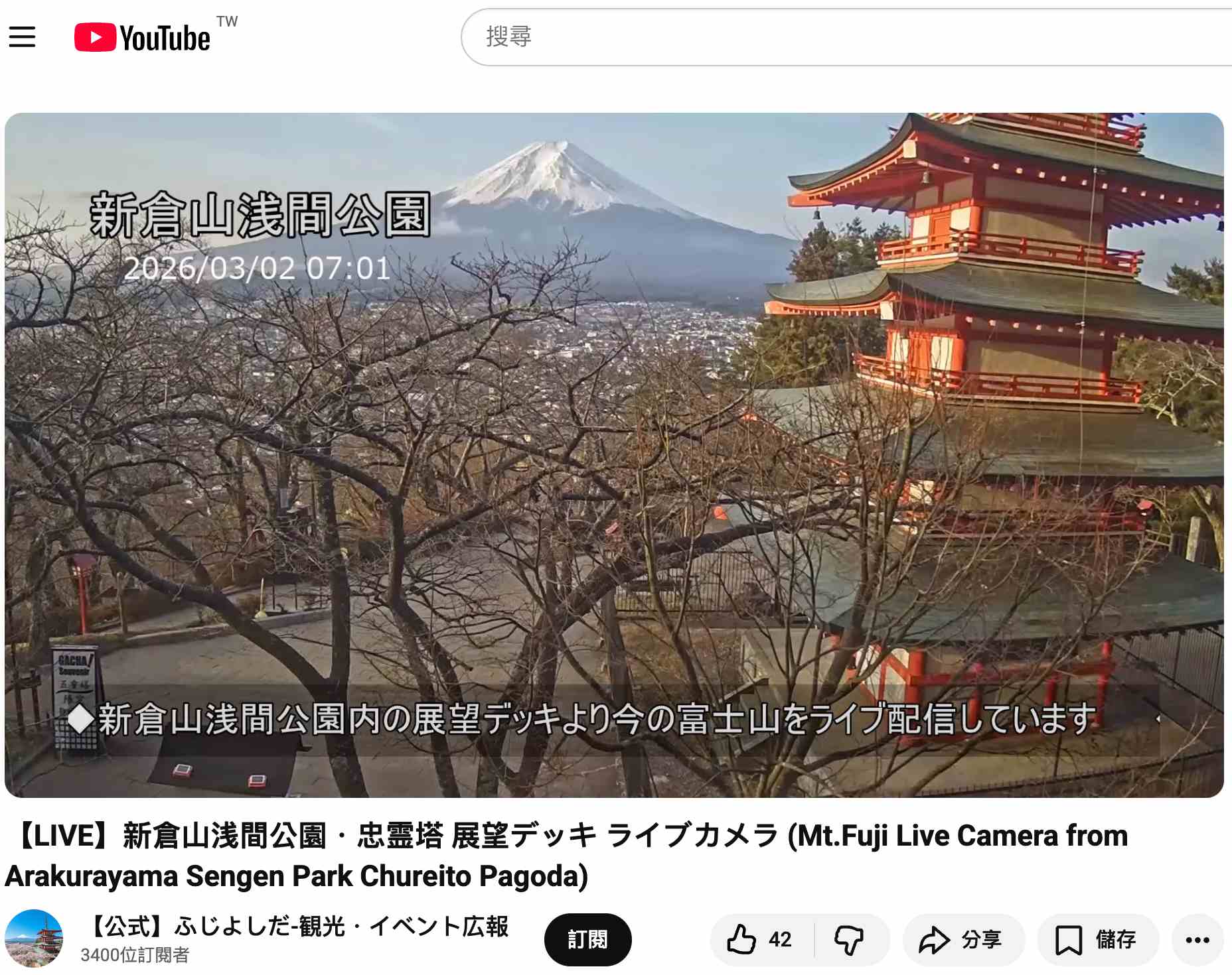 新倉山淺間公園即時影像