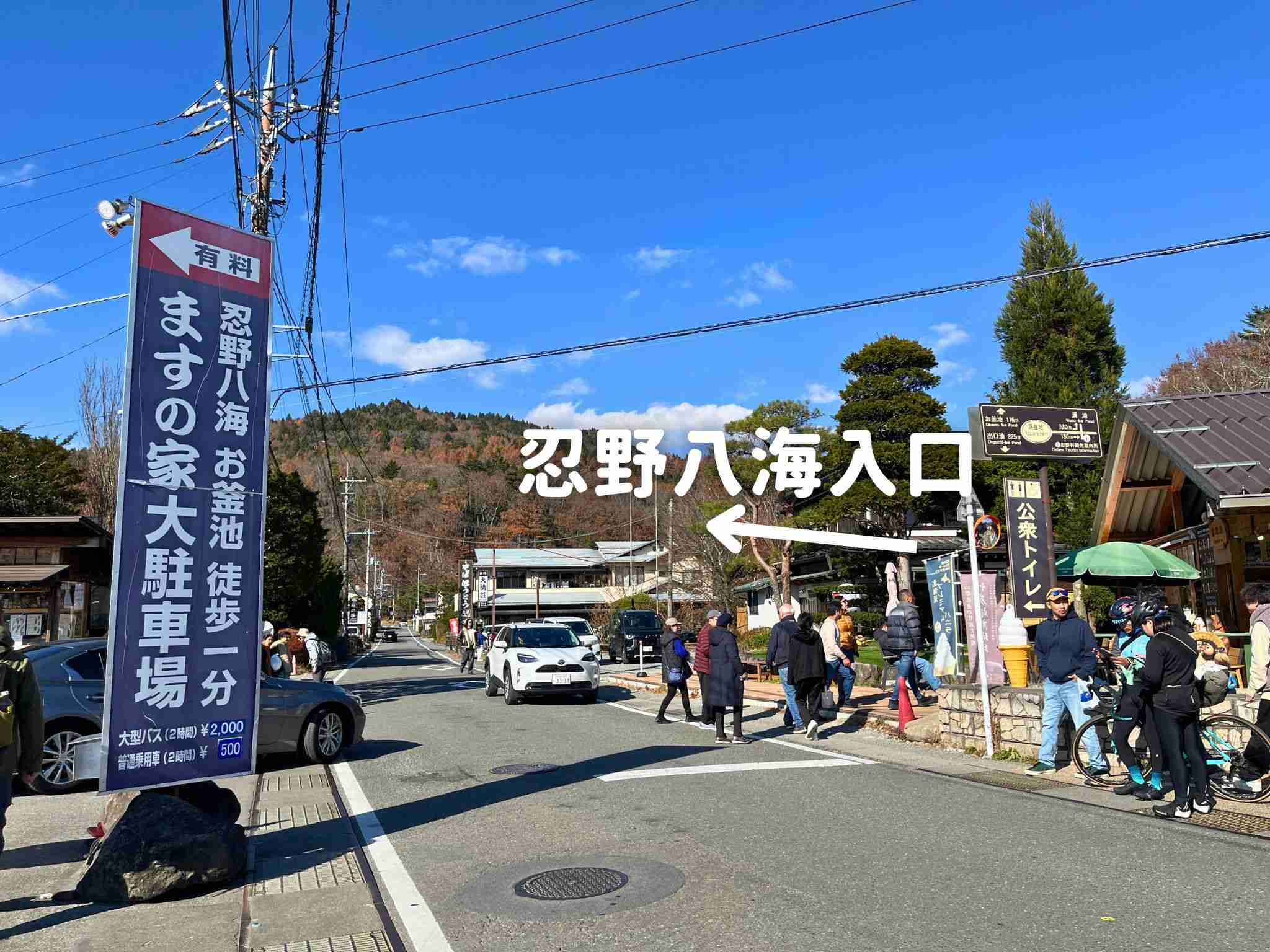 忍野八海巴士站 忍野八海巴士站