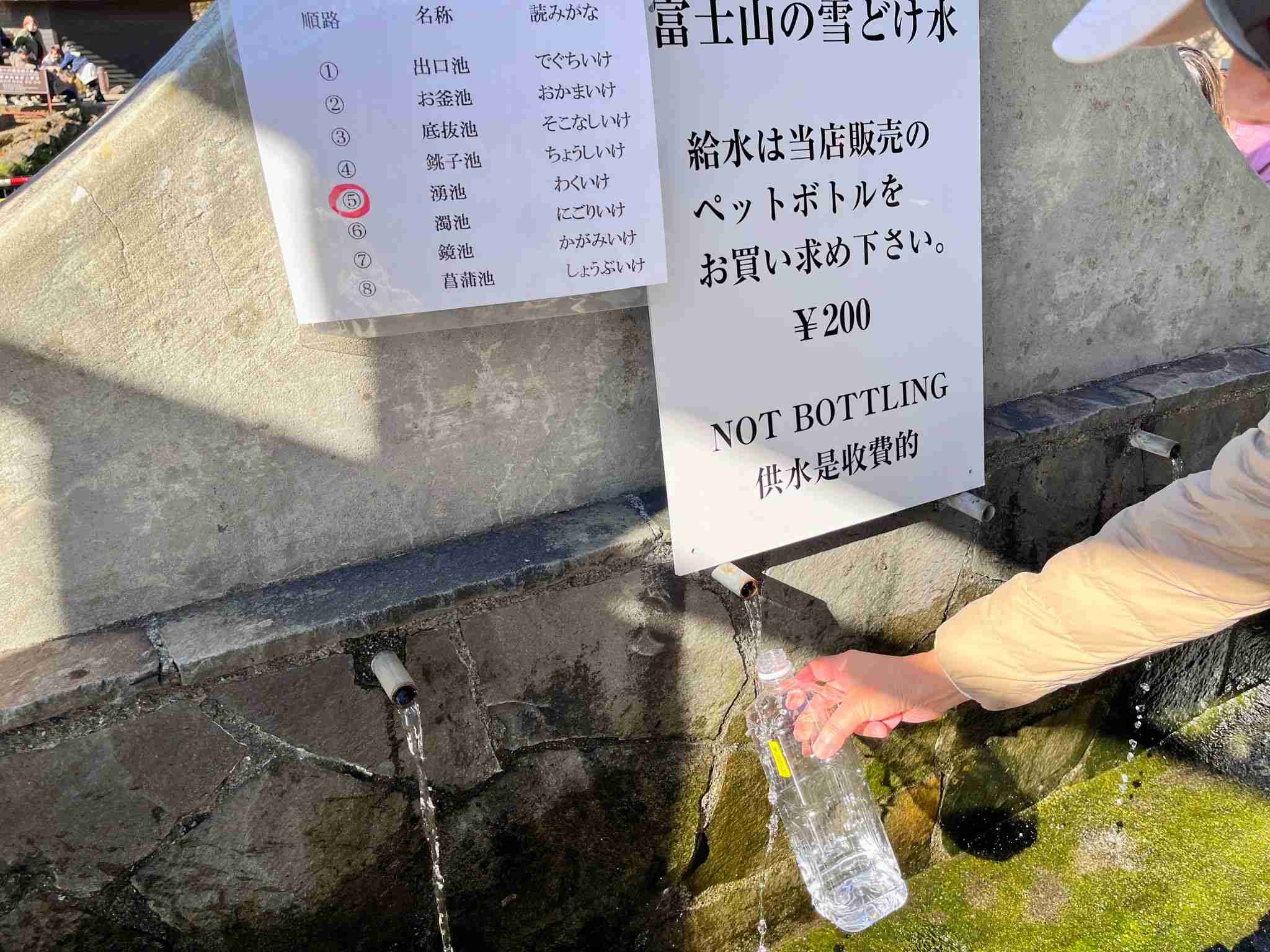 忍野八海富士山雪水 忍野八海富士山雪水