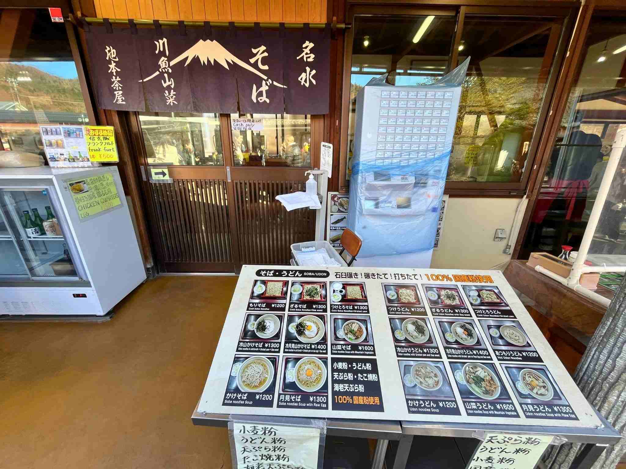 忍野八海池本茶屋 忍野八海池本茶屋