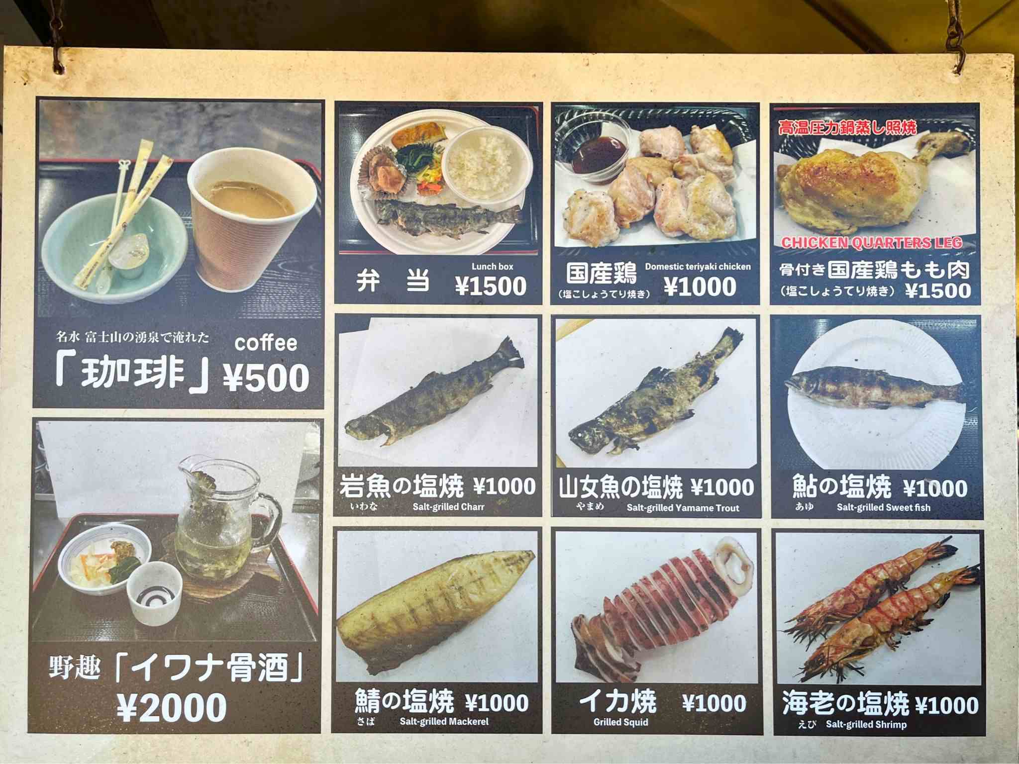 忍野八海池本茶屋 忍野八海池本茶屋