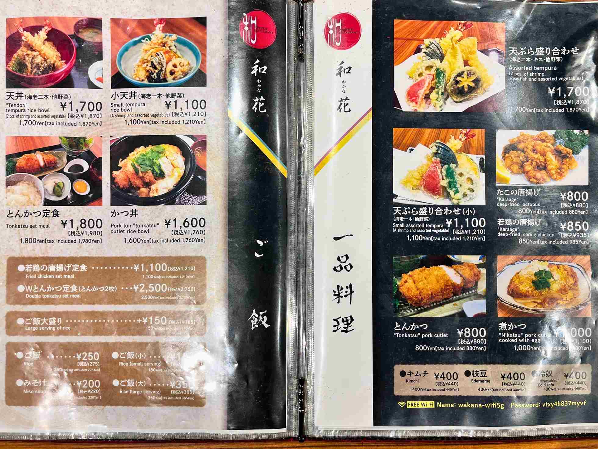 Hoto Tempura Wakana ほうとう天ぷら 和花菜單