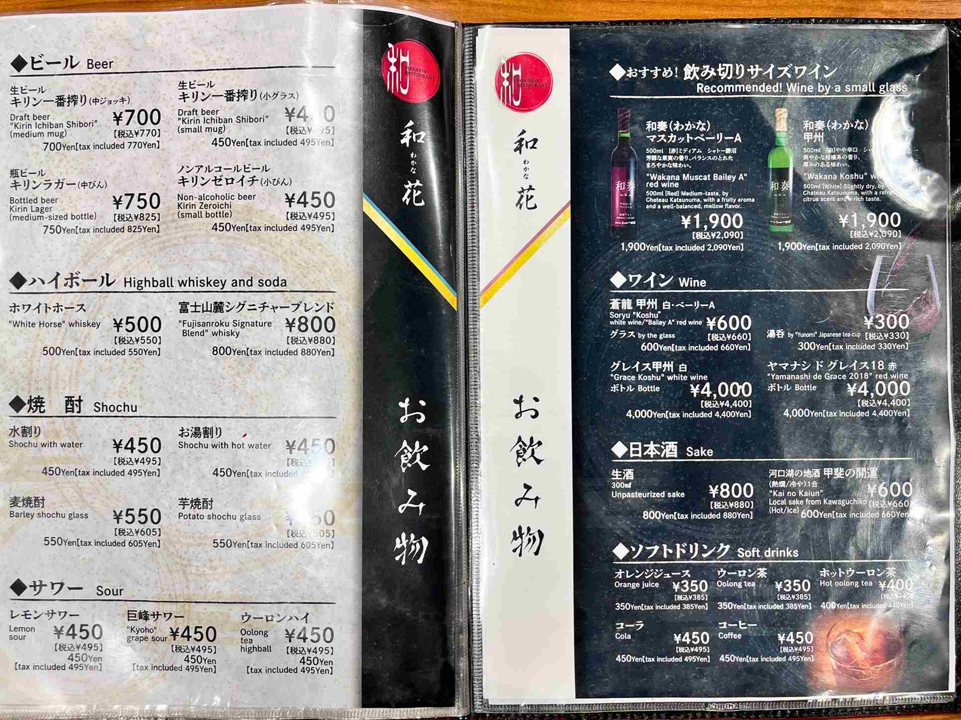 Hoto Tempura Wakana ほうとう天ぷら 和花菜單
