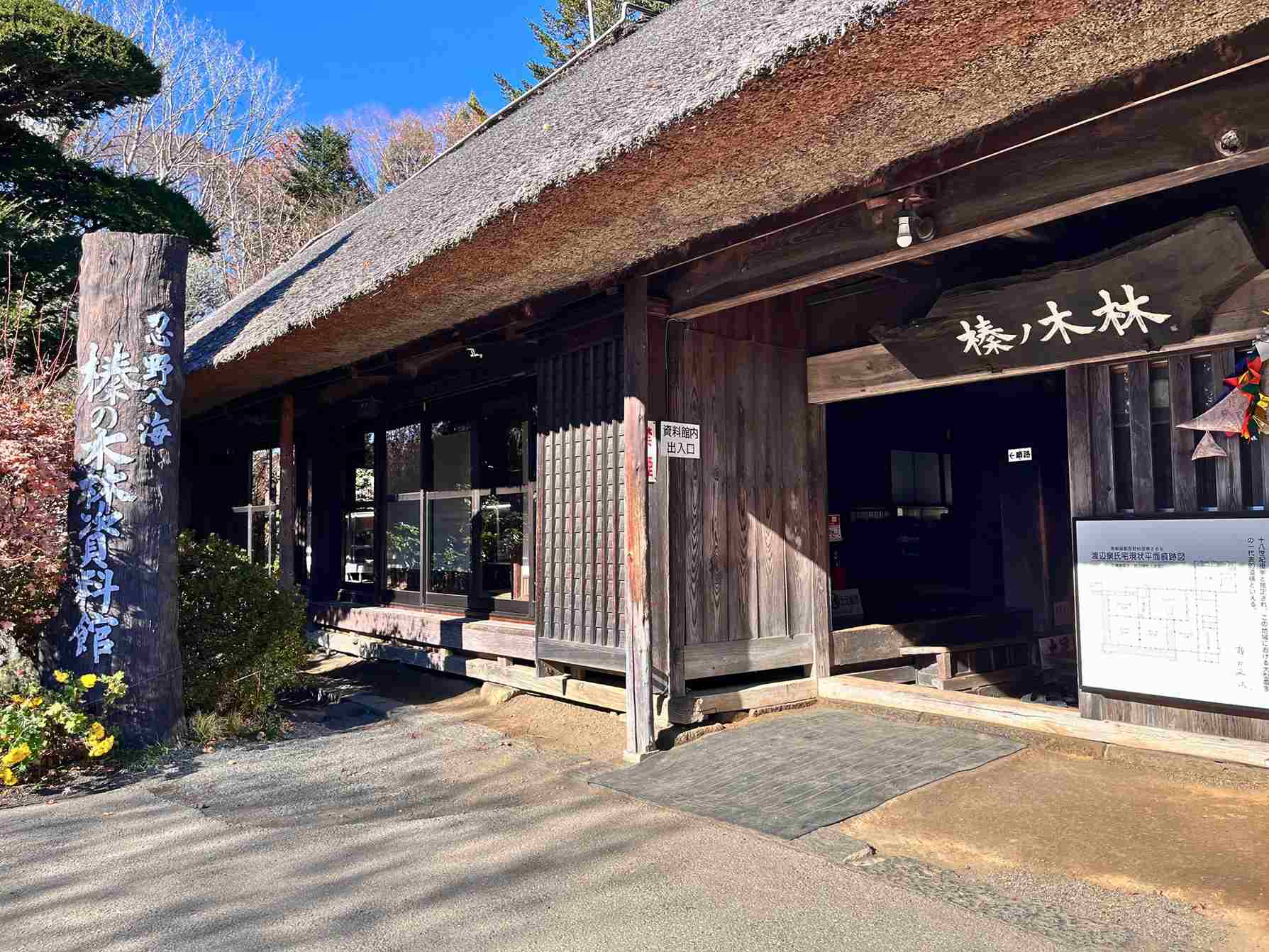 忍野八海榛の木林資料館 忍野八海榛の木林資料館
