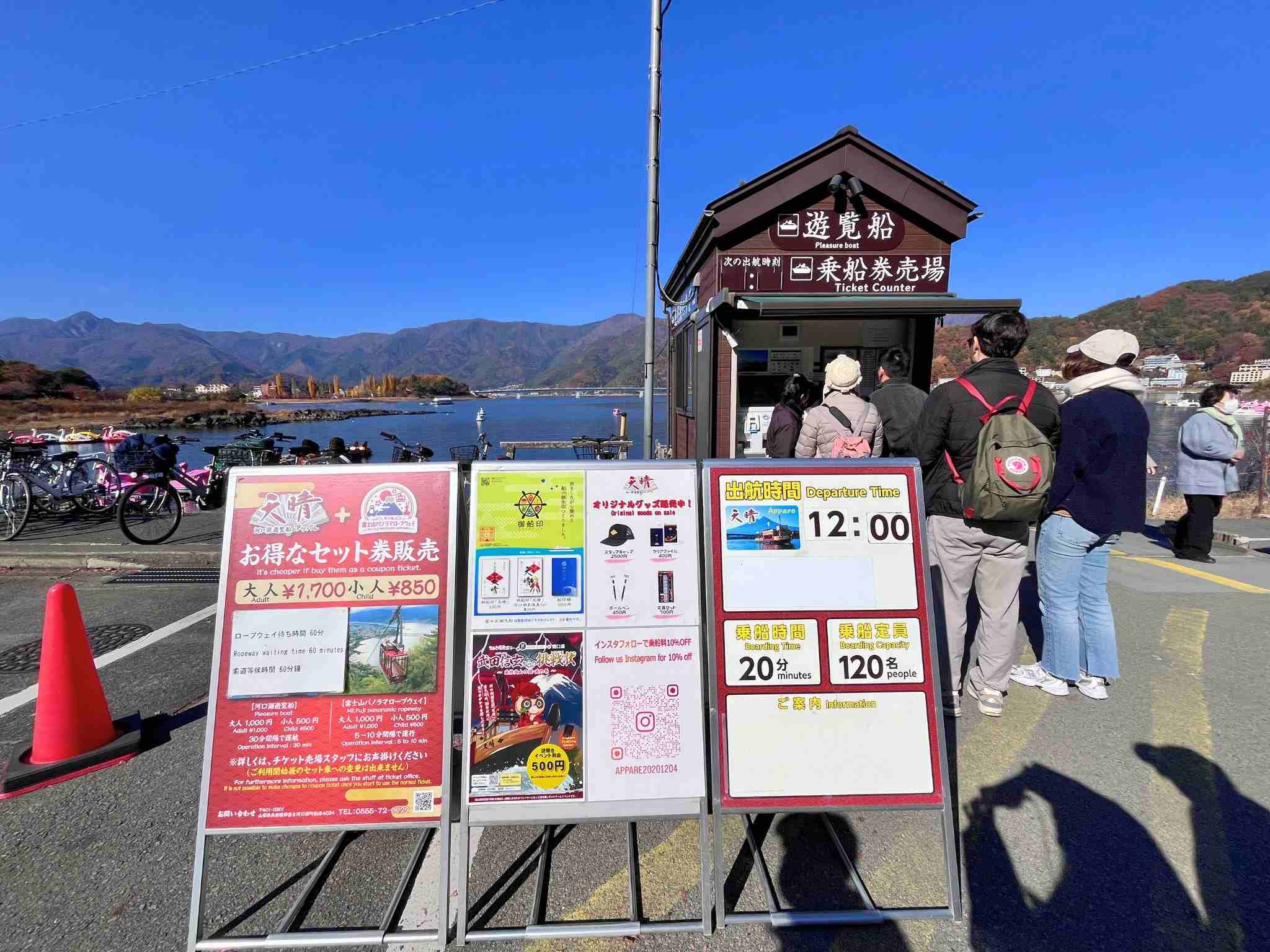 河口湖遊覽船天晴號搭乘地點