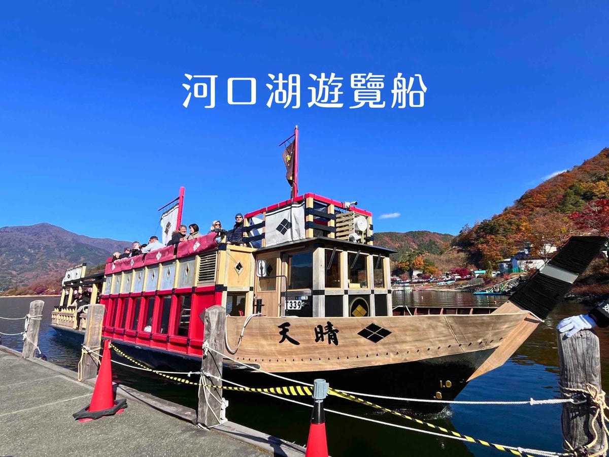 河口湖遊覽船天晴