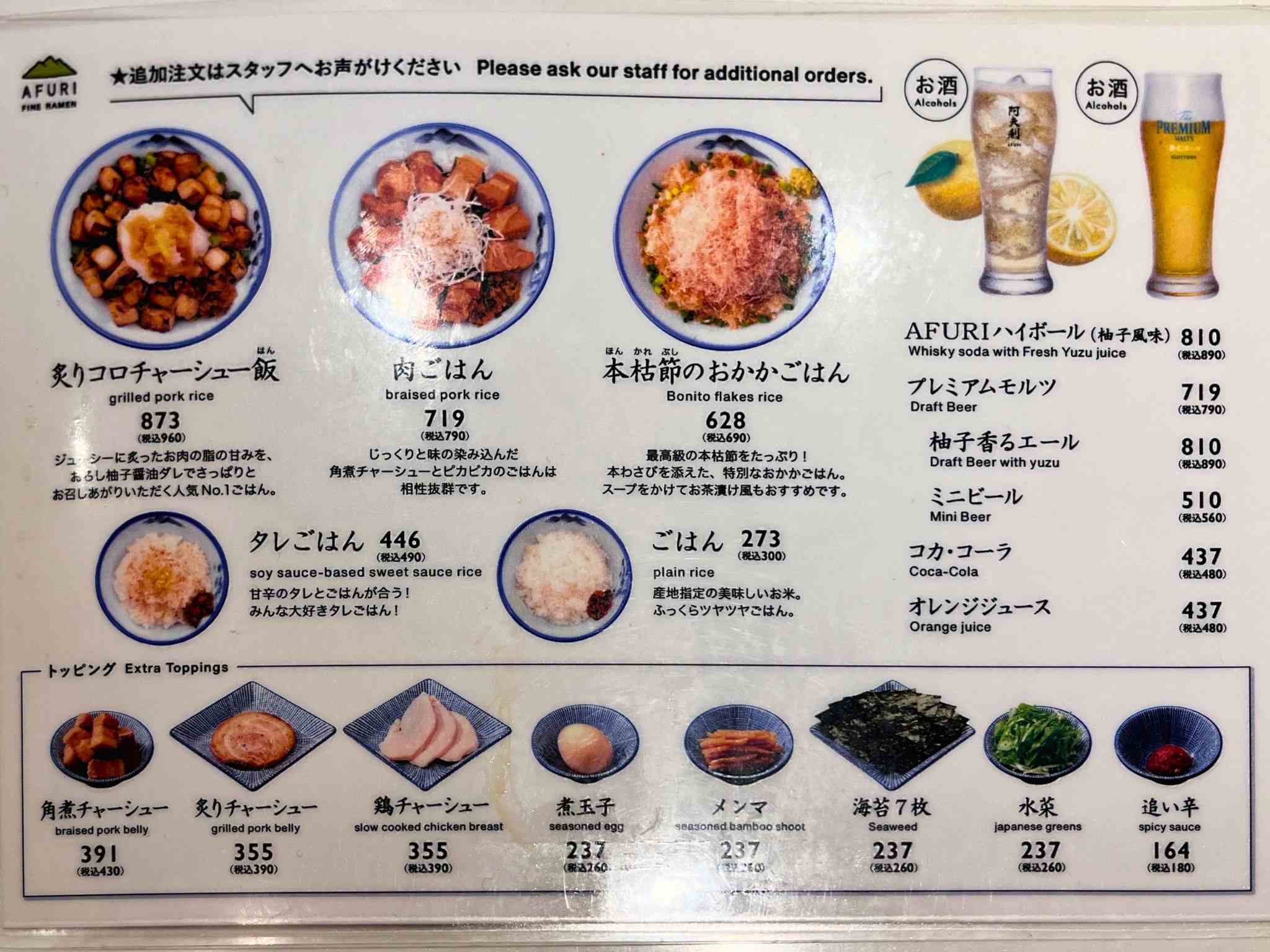 AFURI阿夫利拉麵菜單 AFURI阿夫利拉麵菜單
