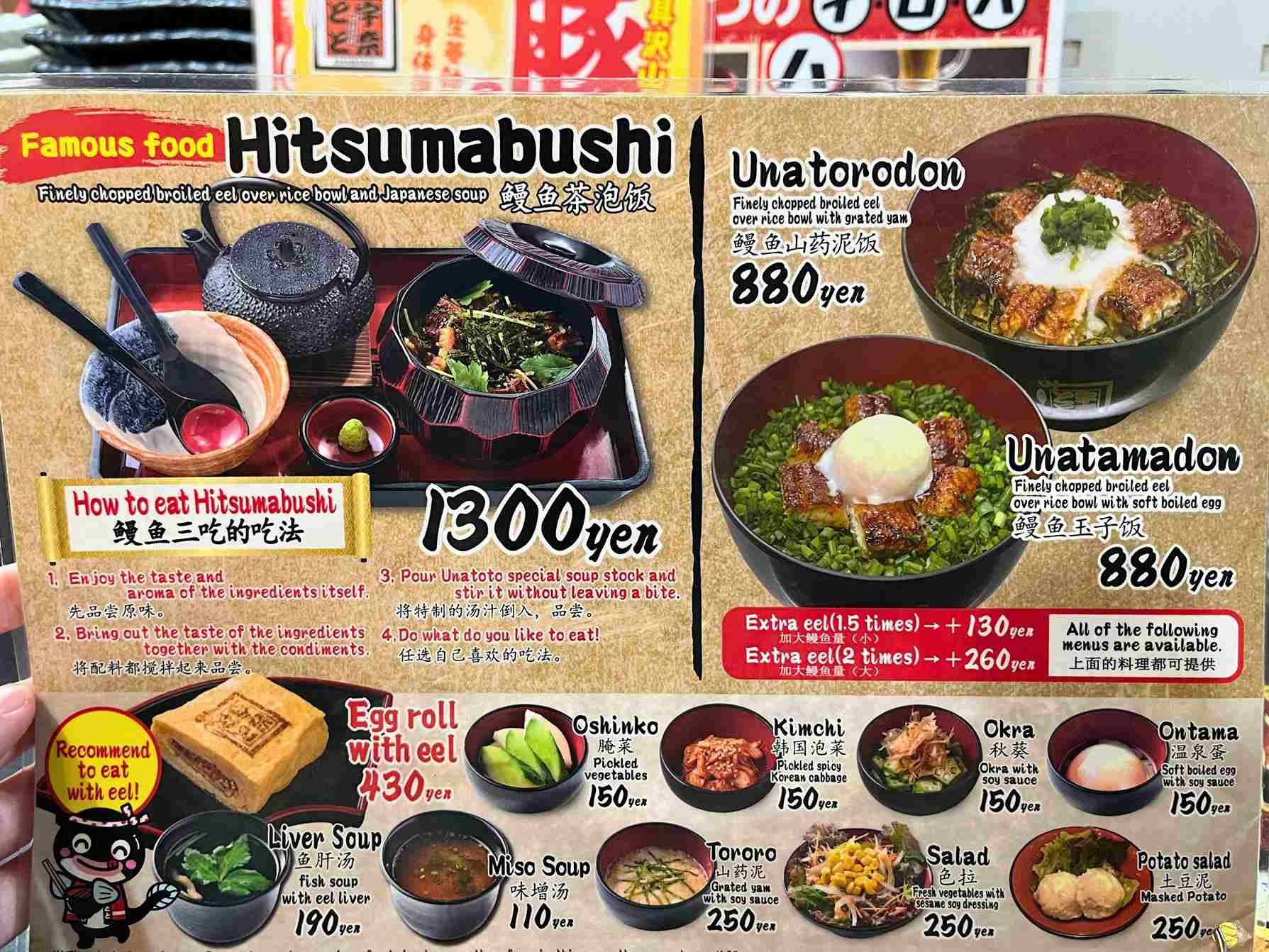 名代宇奈とと鰻魚飯菜單 名代宇奈とと鰻魚飯菜單