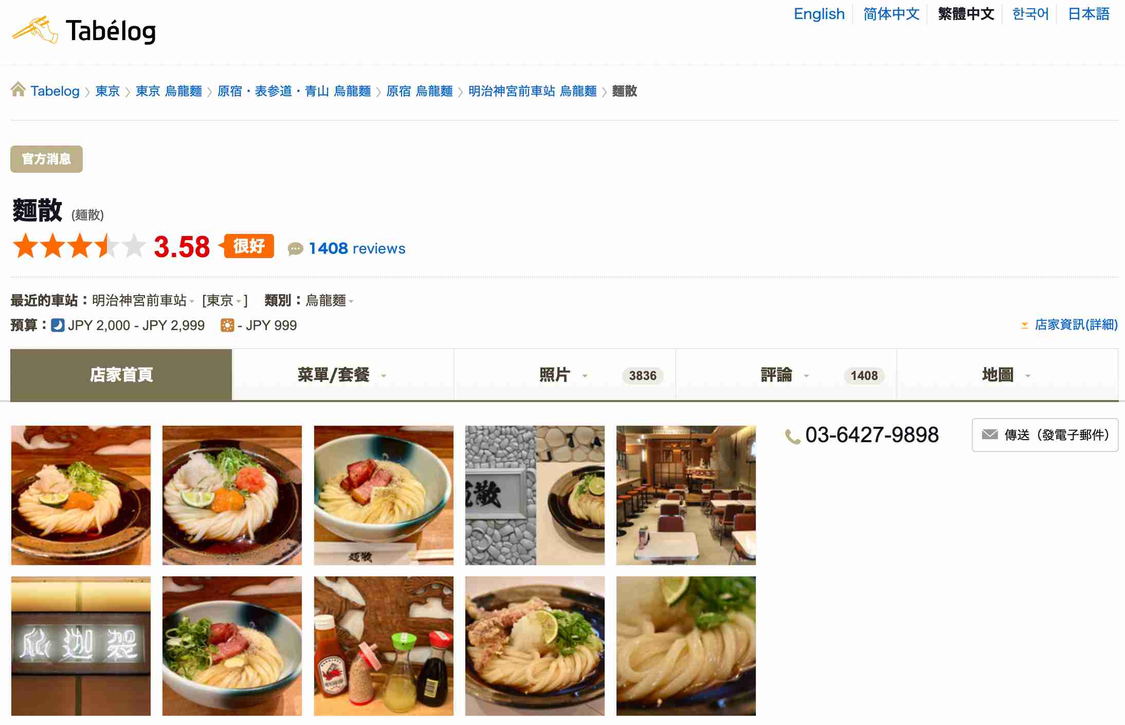 麵散tabelog 麵散tabelog