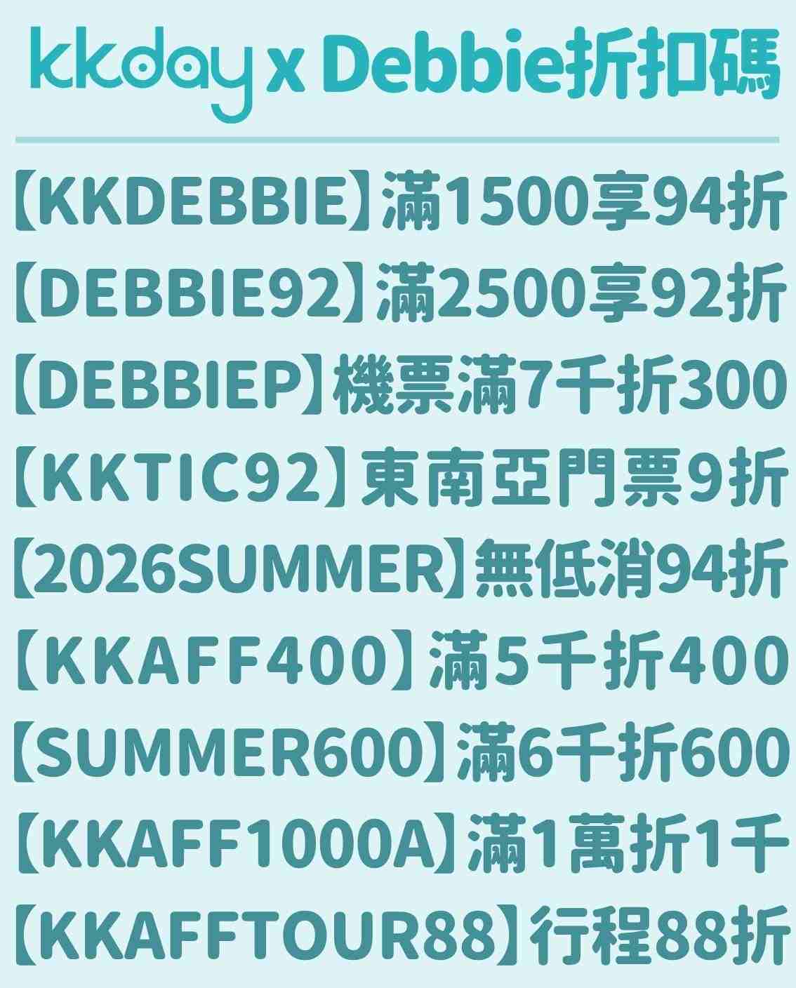 KKday折扣碼