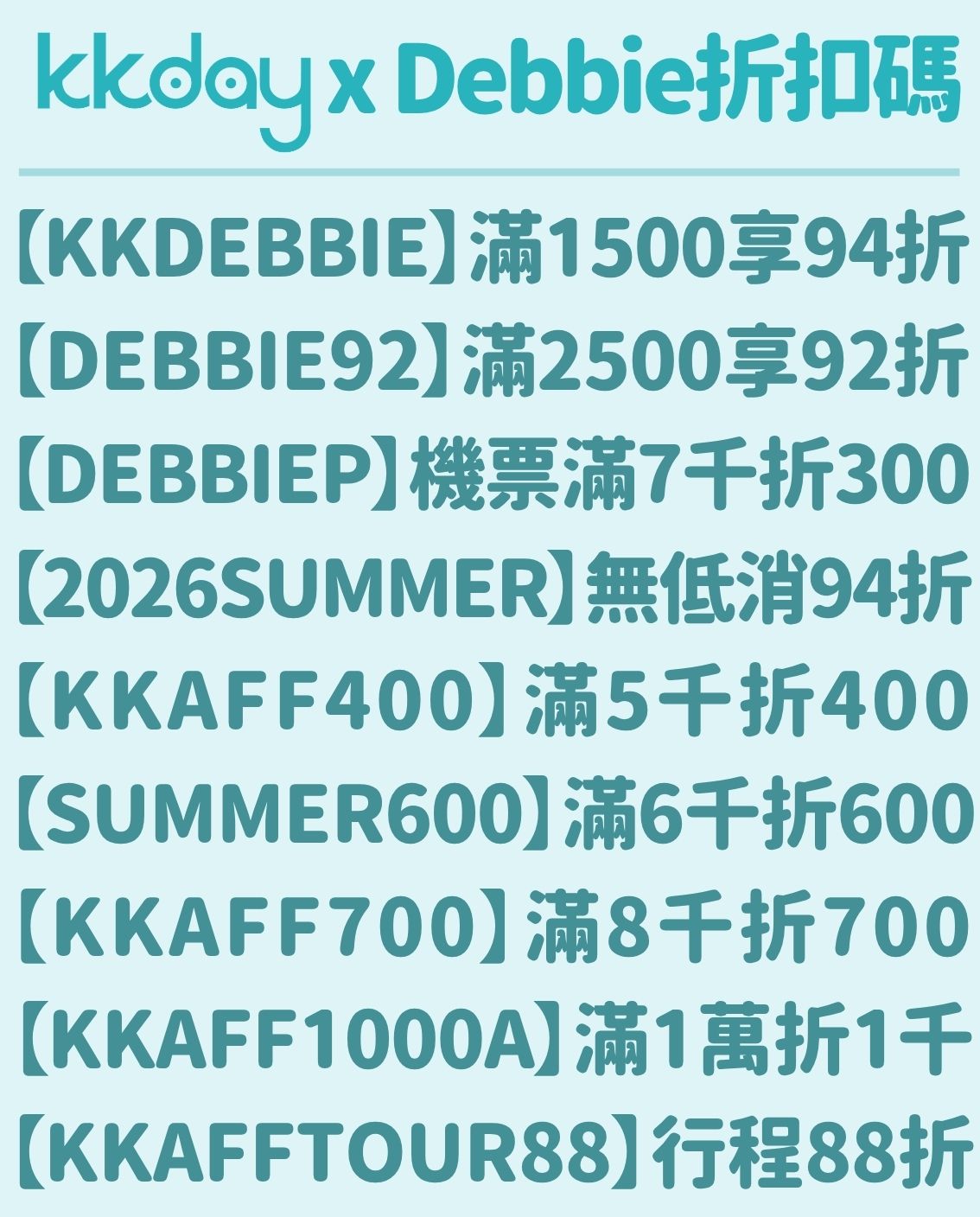 KKday折扣碼