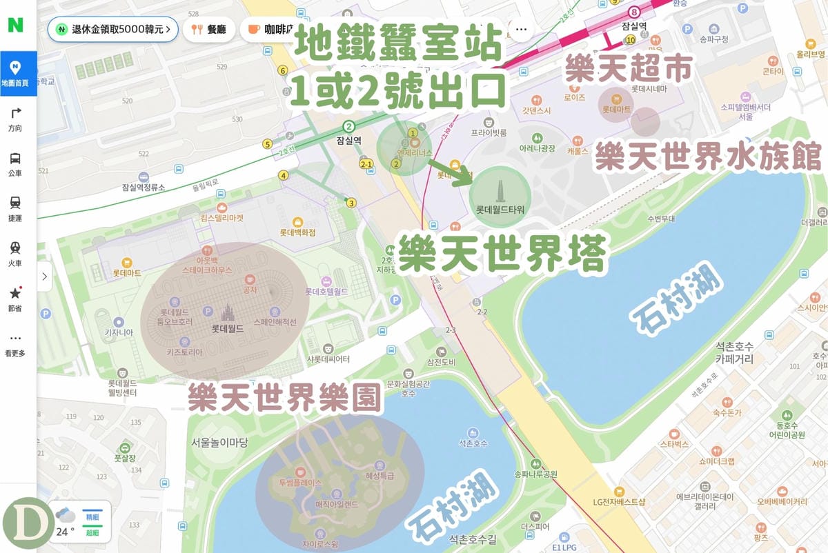 首爾樂天世界塔交通