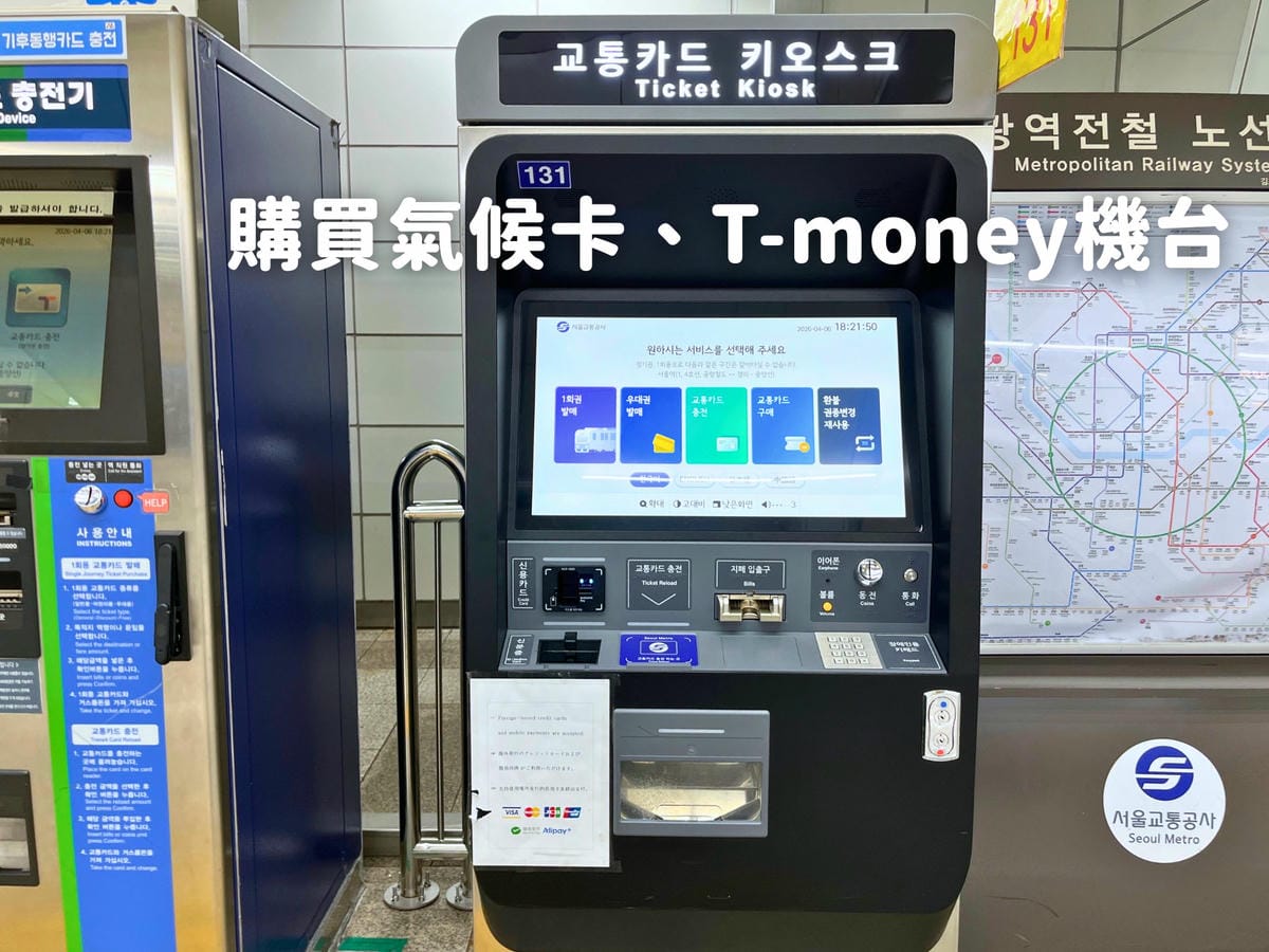 金浦機場到弘大機場快線氣候卡機台 金浦機場到弘大機場快線氣候卡機台