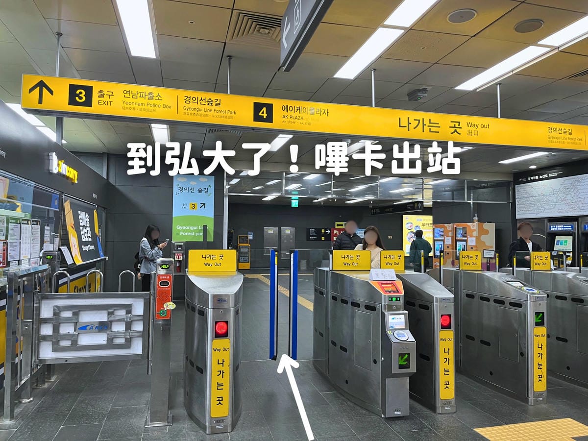 金浦機場到弘大機場快線出站 金浦機場到弘大機場快線出站