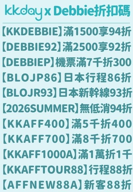 KKday折扣碼